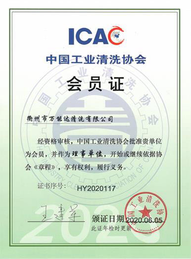 鍋爐化學(xué)清洗單位能力證書