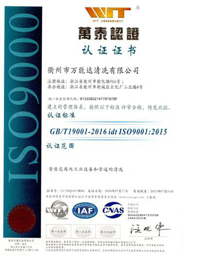 質(zhì)量管理體系證書
