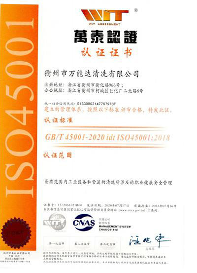 職業(yè)健康安全管理體系證書